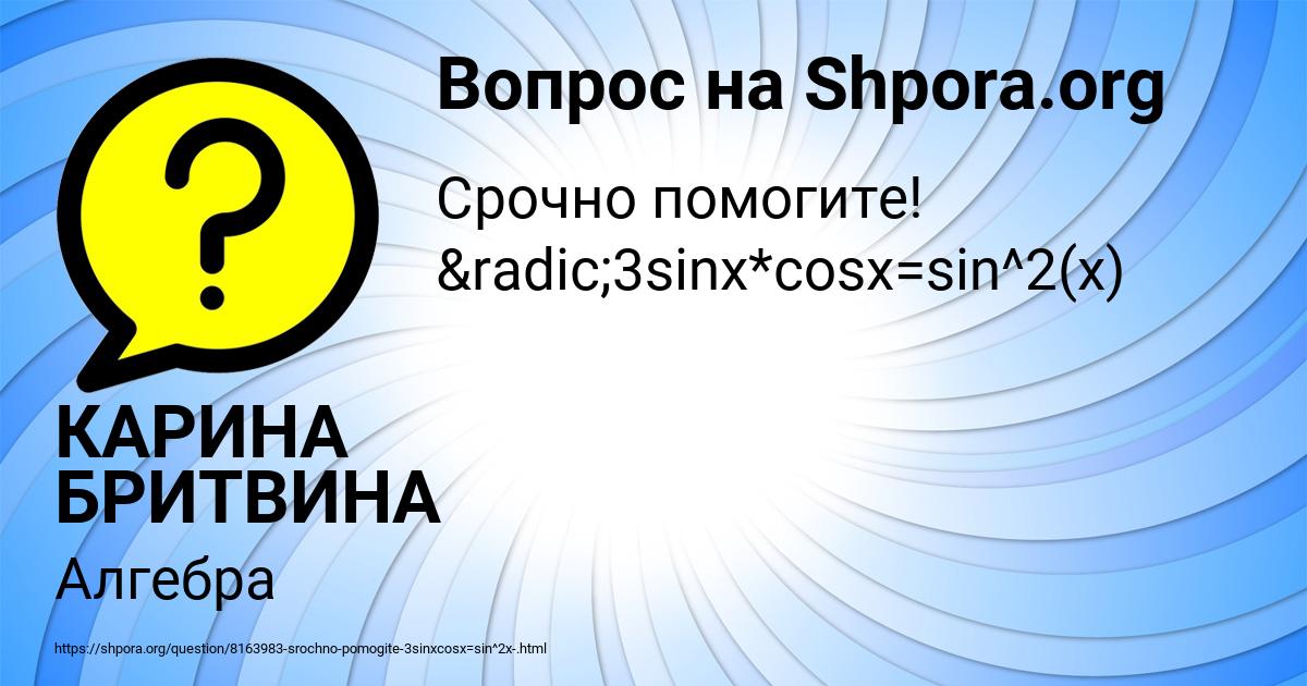 Картинка с текстом вопроса от пользователя КАРИНА БРИТВИНА